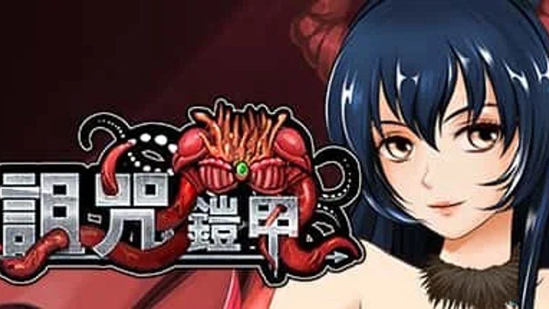 诅咒铠甲 主线事件 场景图 4